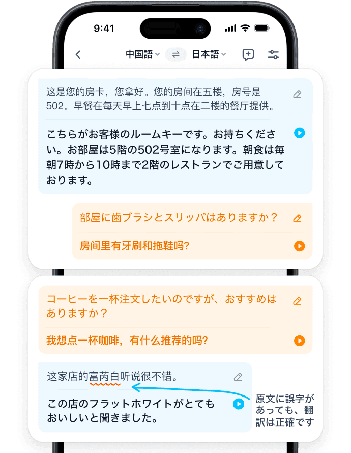 会話翻訳